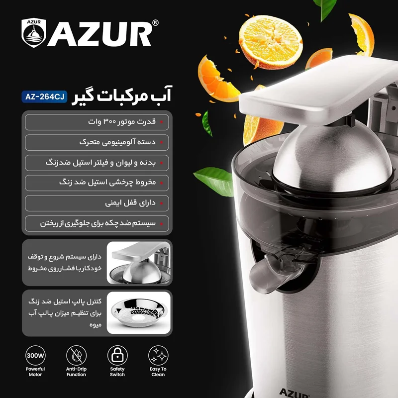 آب مرکبات گیری آزور مدل  AZ-264CJ