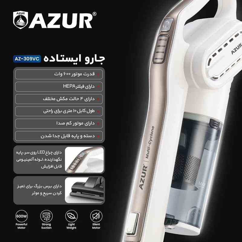 جارو ایستاده آزور مدل AZ-309