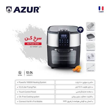 سرخ کن آزور مدل AZ-446